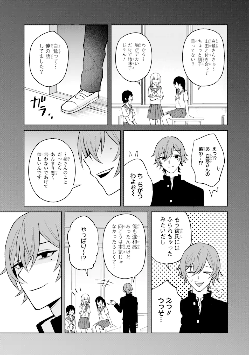 Netorare Manga no Kuzu Otoko ni Tensei Shita Hazu ga Heroine ga Yottekuru Ken - Chapter 13.3 - Page 8